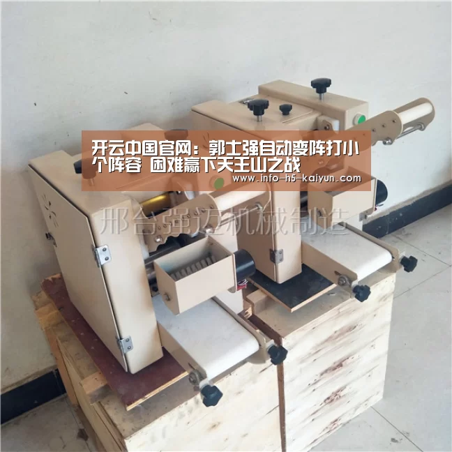 开云中国官网:郭士强自动变阵打小个阵容 困难赢下天王山之战(图2) 开云官网